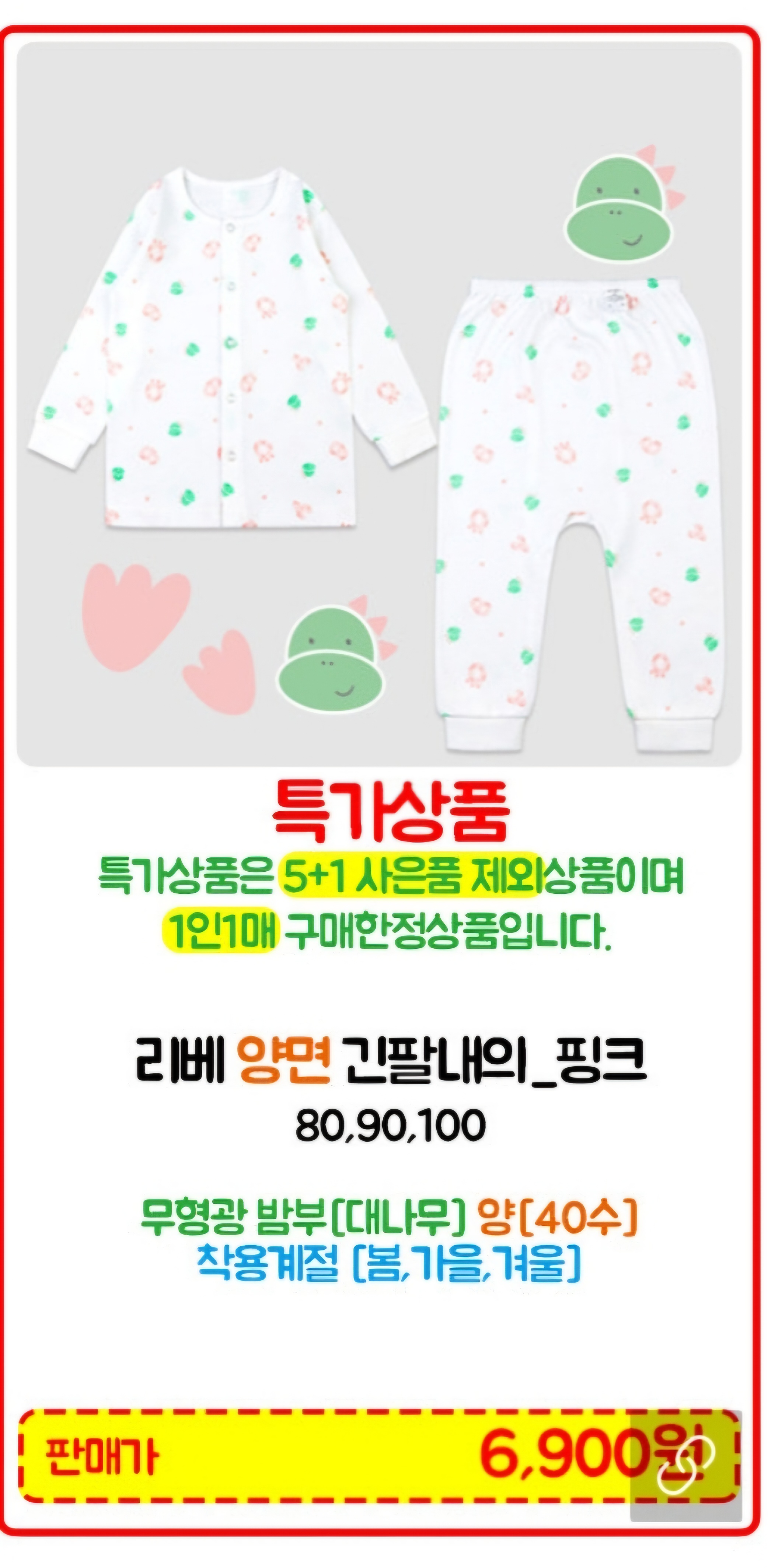 내복