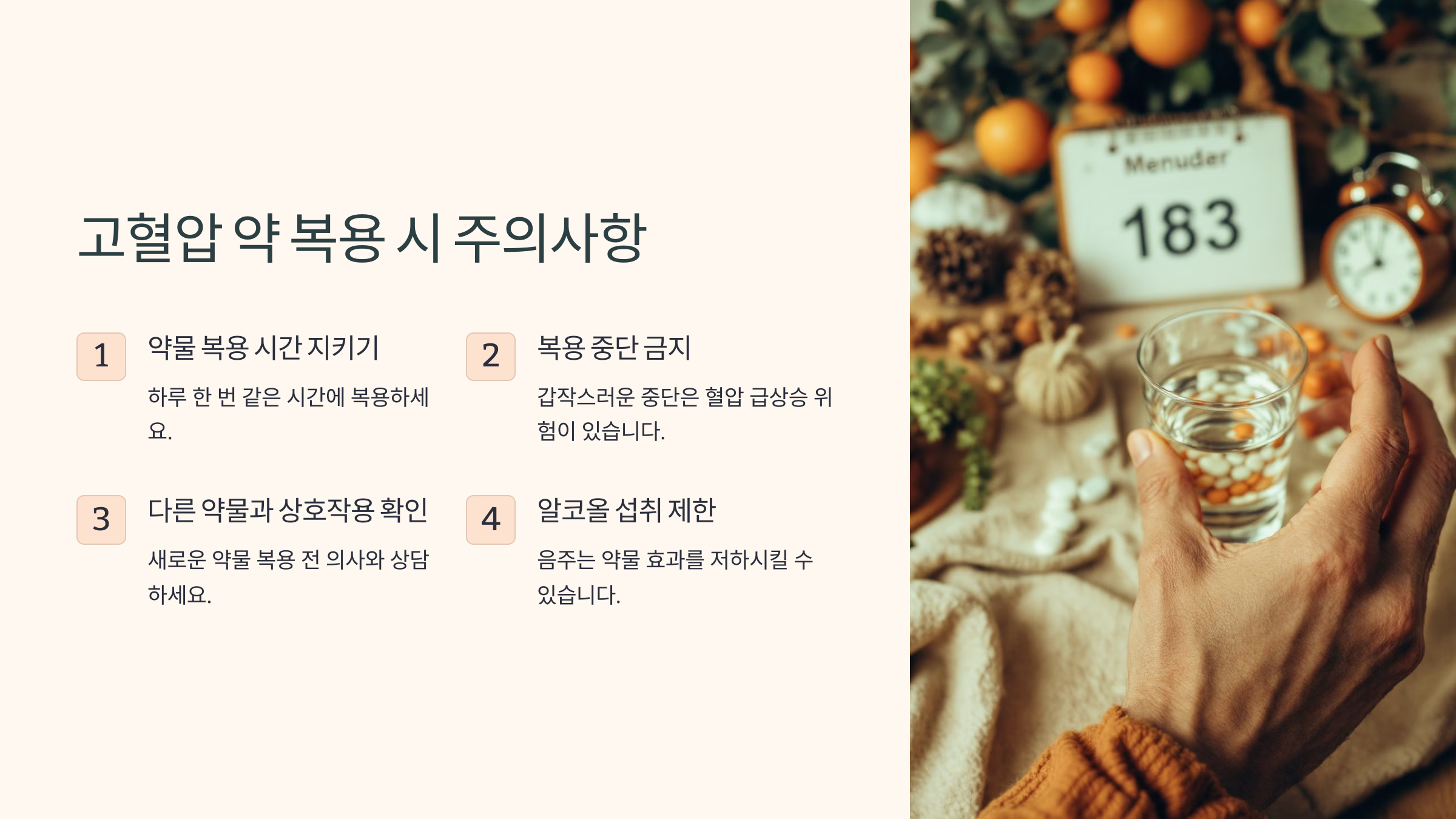 고혈압 약