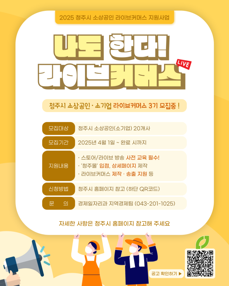 2025 소상공인 온라인 사업교육과 정부지원&amp;#44; 빨리 받으세요