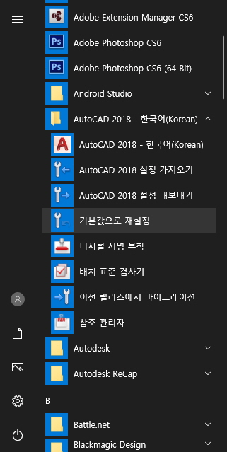 오토캐드 설정 초기화