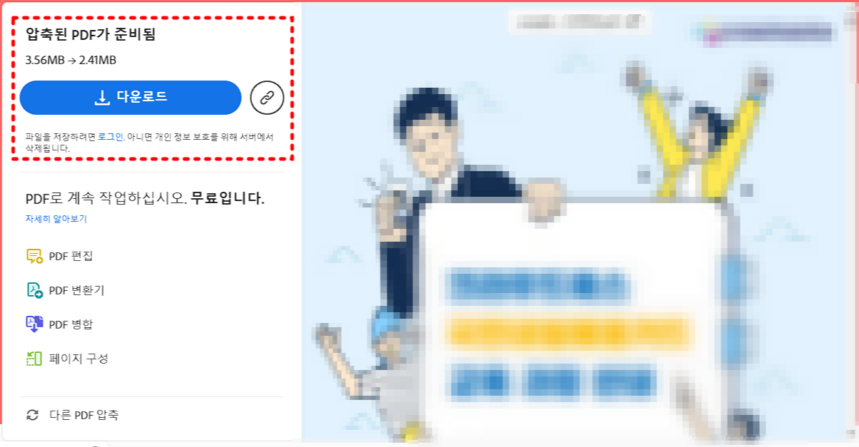 PDF 용량 줄이기