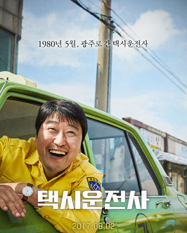 영화 택시운전사 포스터(1980 5월, 광주로 간 택시운전사)