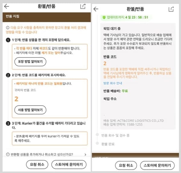 반품과정
