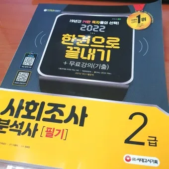 사회조사분석사 취업 실무 자격증_13