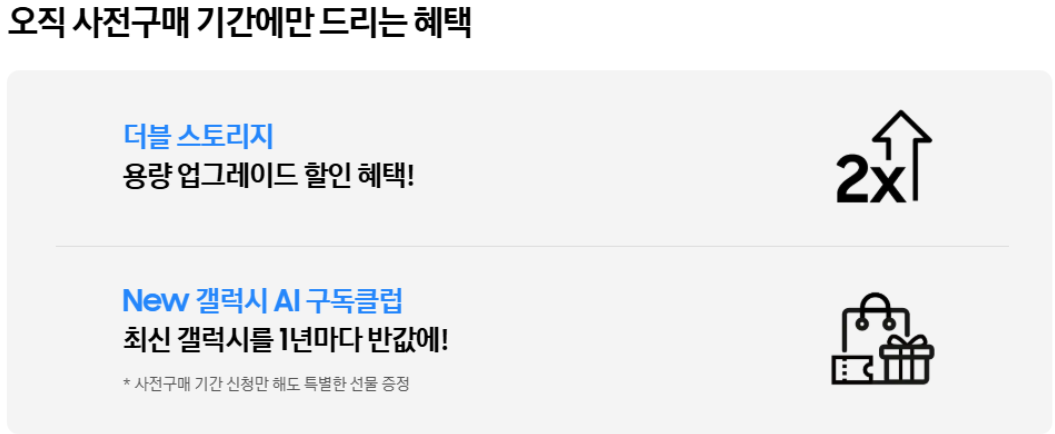 갤럭시s25-사전예약-혜택