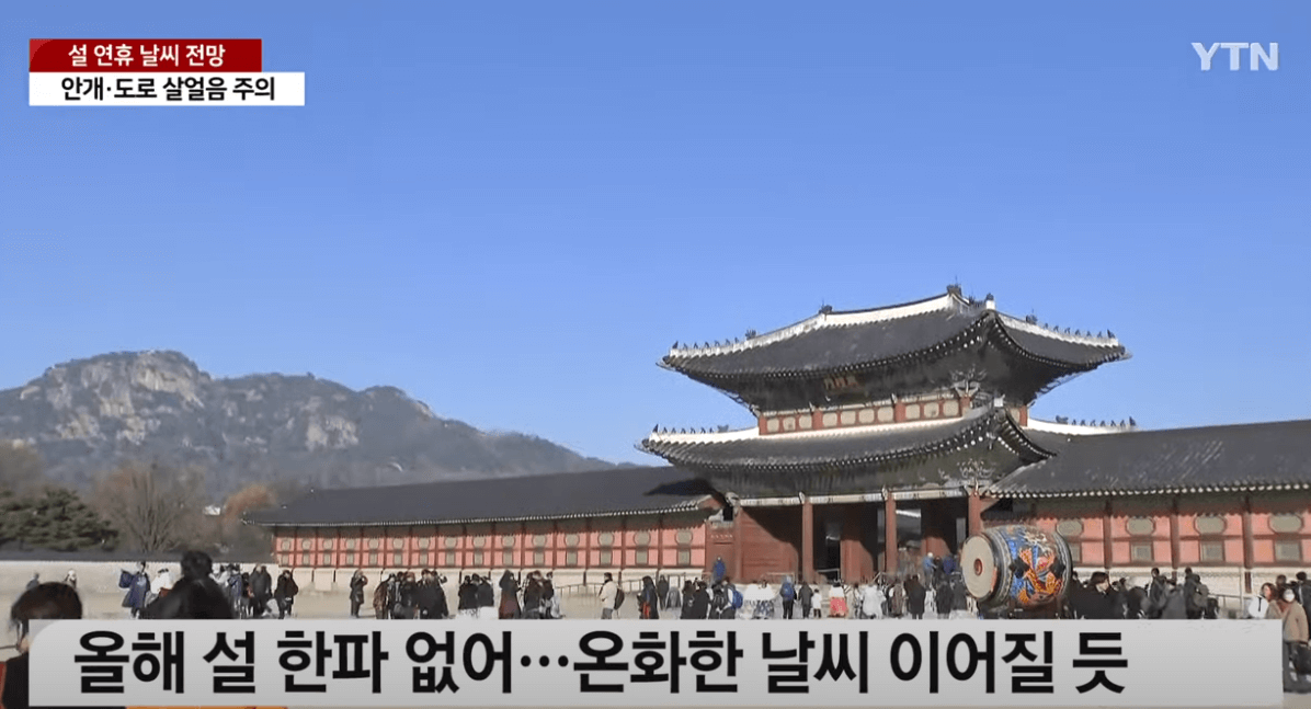 2024년 갑진년 청룡의 해, 설 연휴 날씨정보 날씨예보 일기예보 설날씨