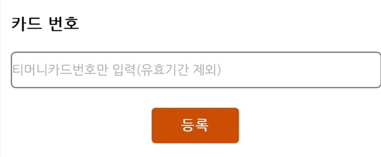 기후동행카드 따릉이 이용방법14