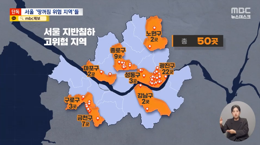 서울 땅꺼짐 고위험 지역