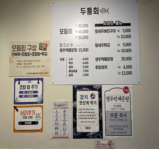 두툼회