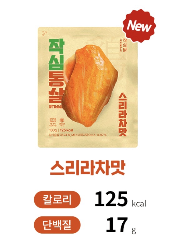 네고왕 작심닭