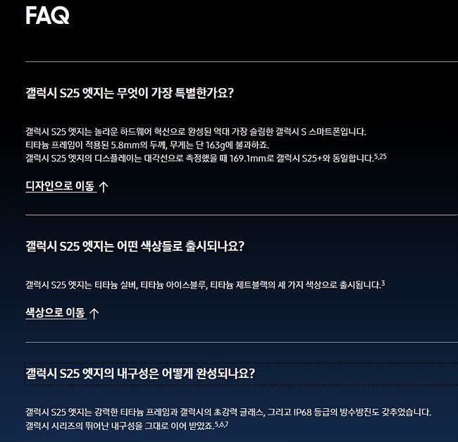 출처: 삼성전자 공식 홈페이지 제공 ,Q&amp;A 사진