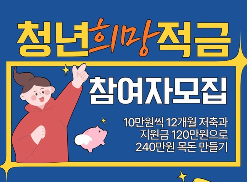 2024 대구 청년희망적금 온라인접수 개시, 필요서류, 제외대상,