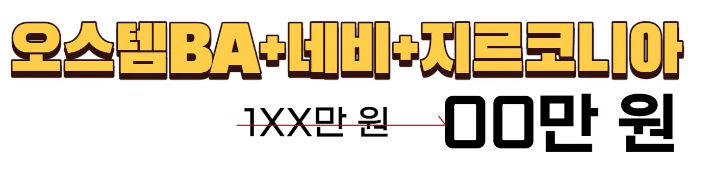 11 임플란트 비용 안내 예시 복기