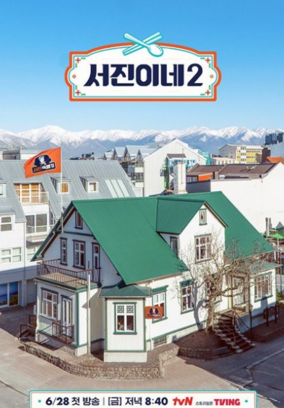 서진이네2 고민시 대활약