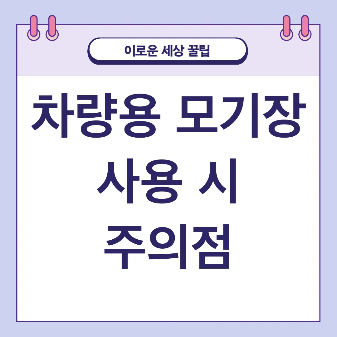 차량용 모기장_3