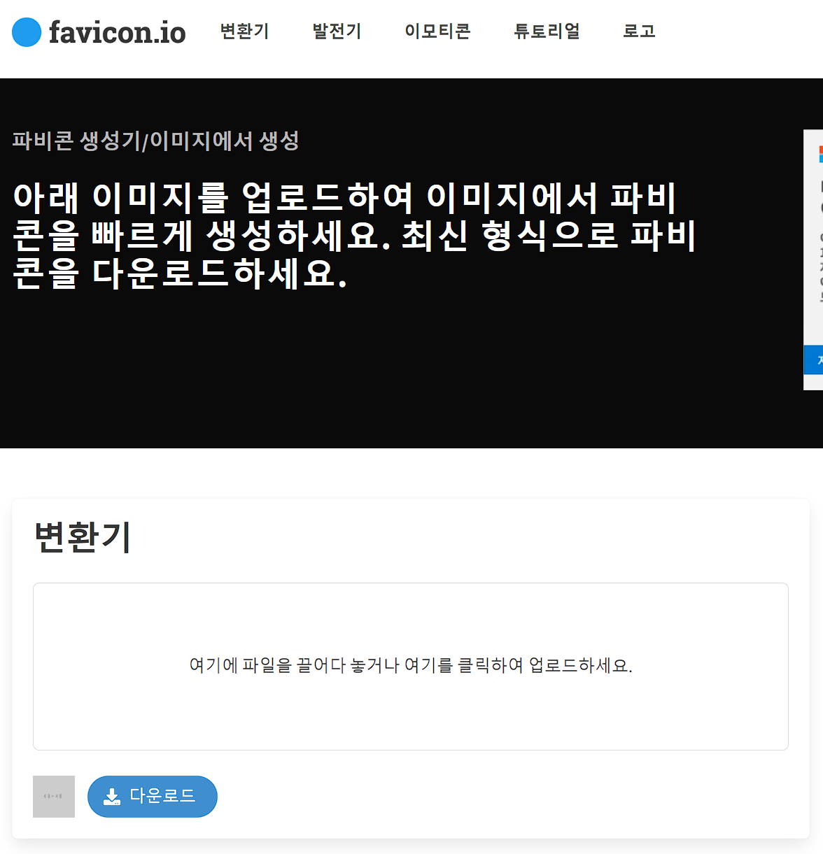 png ico 변환기 화면