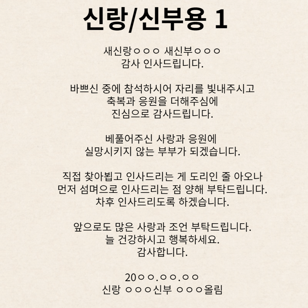 결혼식 답례글 혼주 자녀