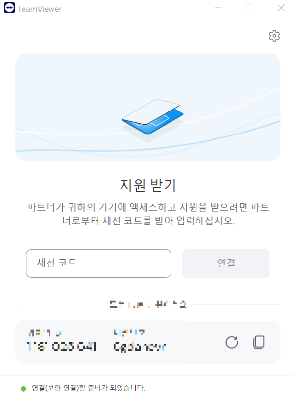 팀뷰어 다운로드