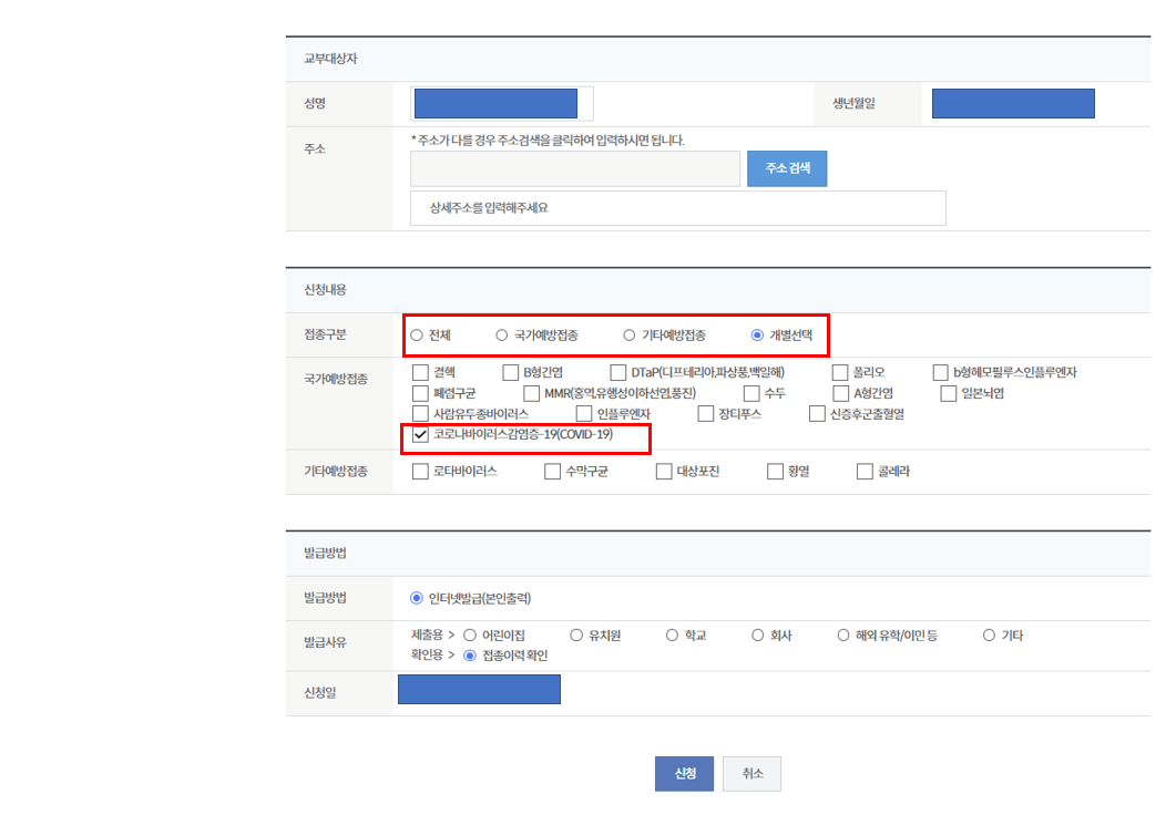 코로나19 백신접종증명서 발급받기