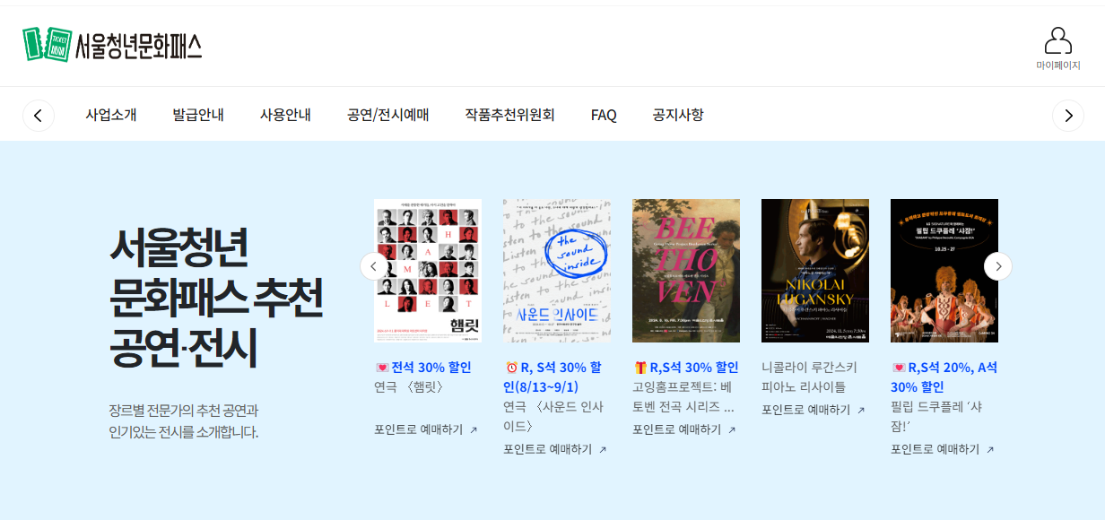 서울청년 문화패스 2차모집