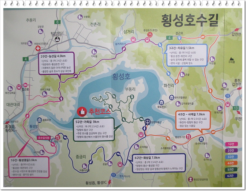 횡성 호수길 구간별 안내 지도