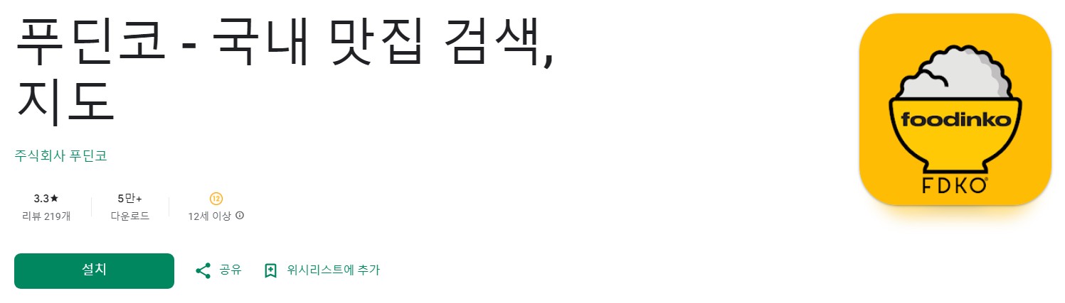 푸딘코앱 소개