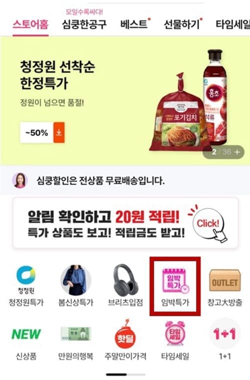 임박특가-구입하기