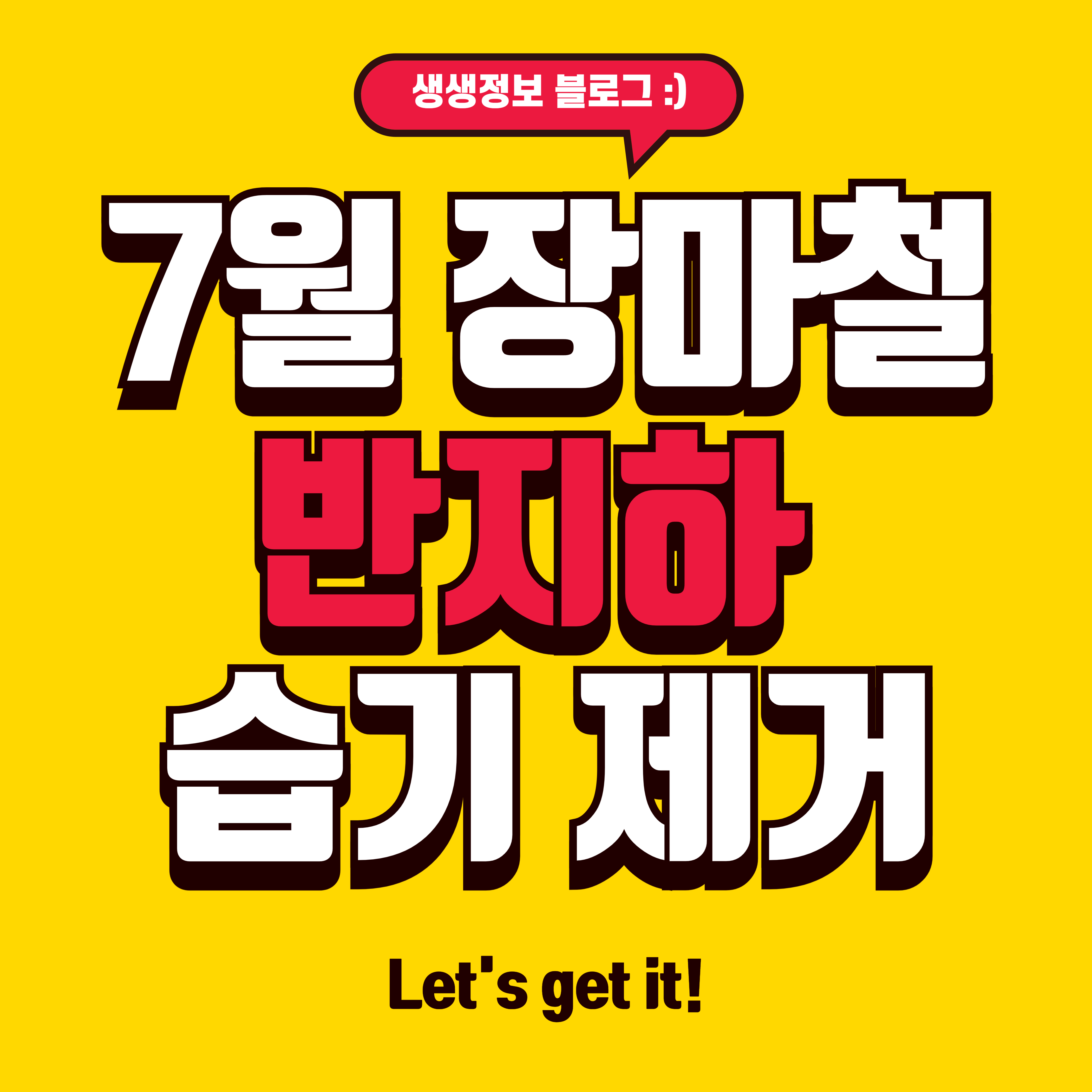 7월 장마철 반지하 습기 제거