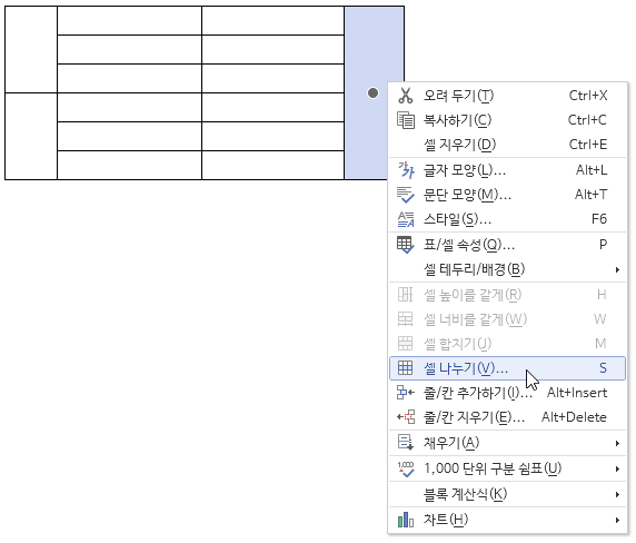 한글 표 그리기 줄칸 추가하기 셀합치기