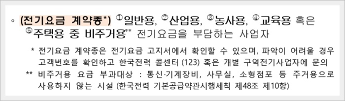 소상공인 전기요금 특별지원 신청방법