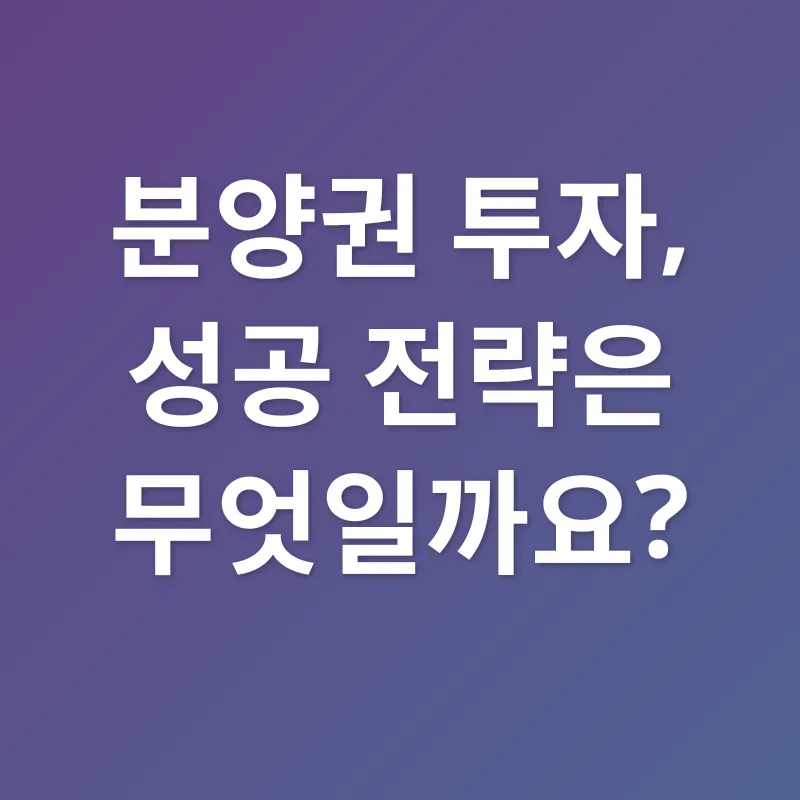 분양권_2