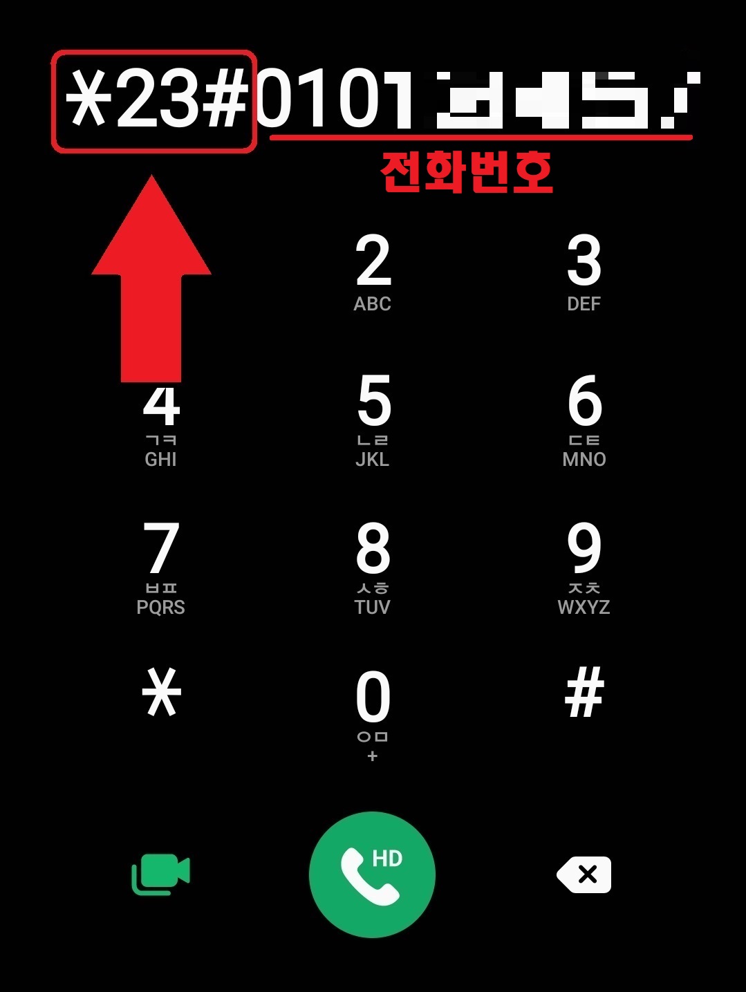 갤럭시 아이폰 유선 전화 발신 번호 표시 제한 방법 2