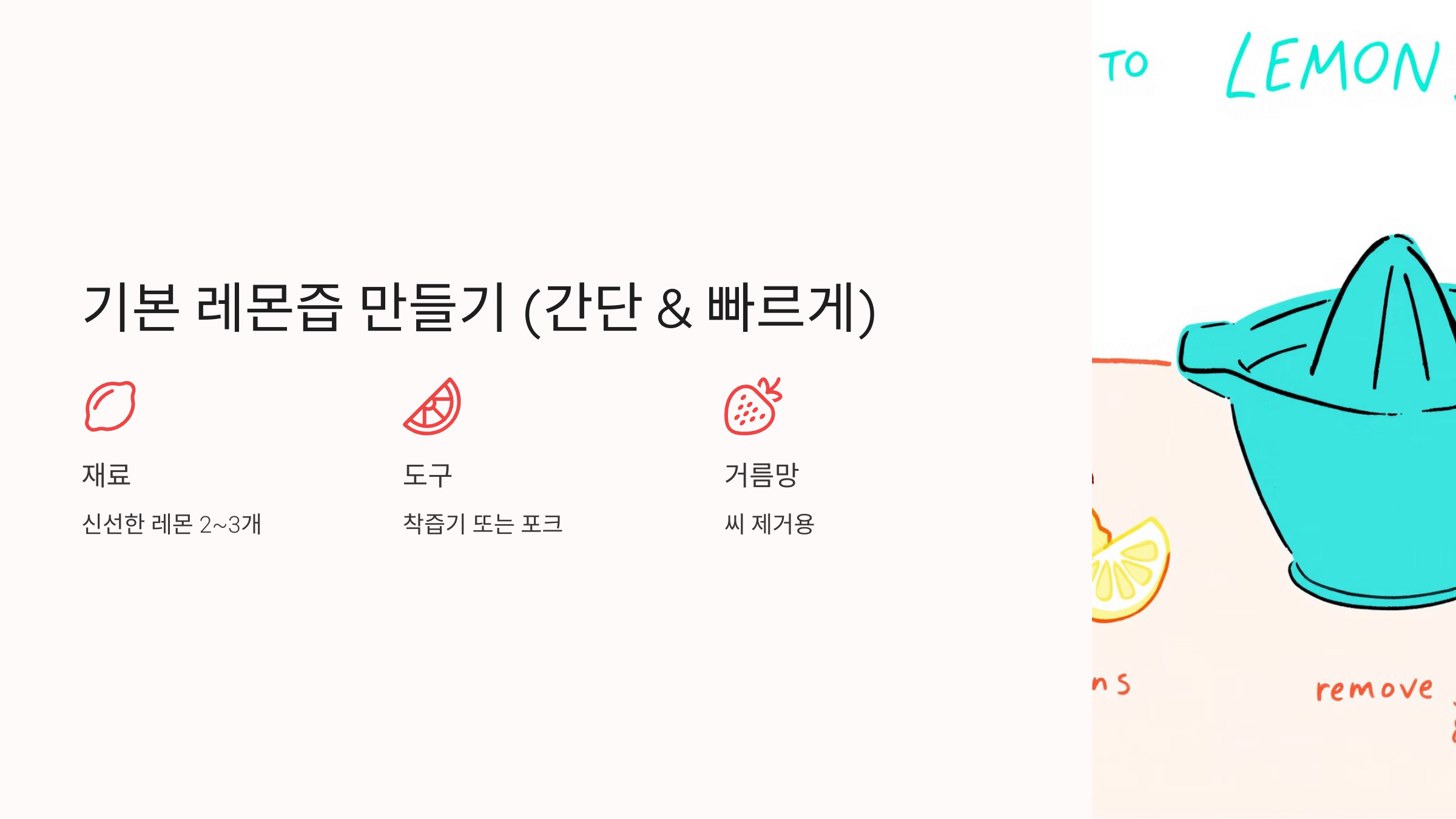 레몬즙 사진입니다.