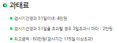 자동차-검사-과태료