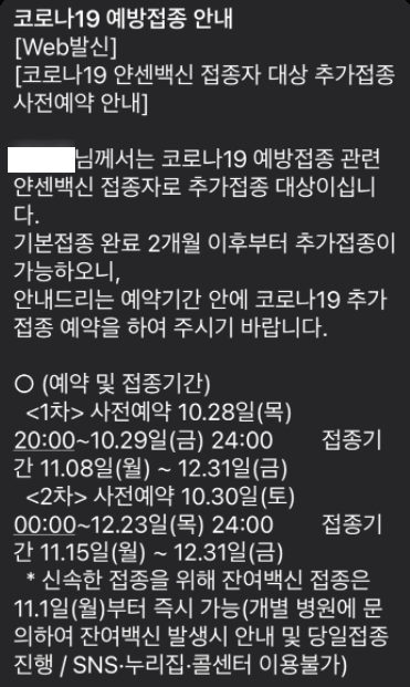 얀센-백신-추가접종-문자-전문-내용
