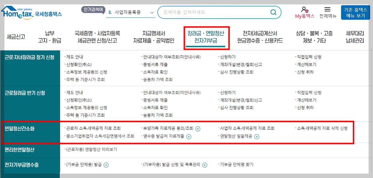 2024 연말정산 간소화서비스 이용방법