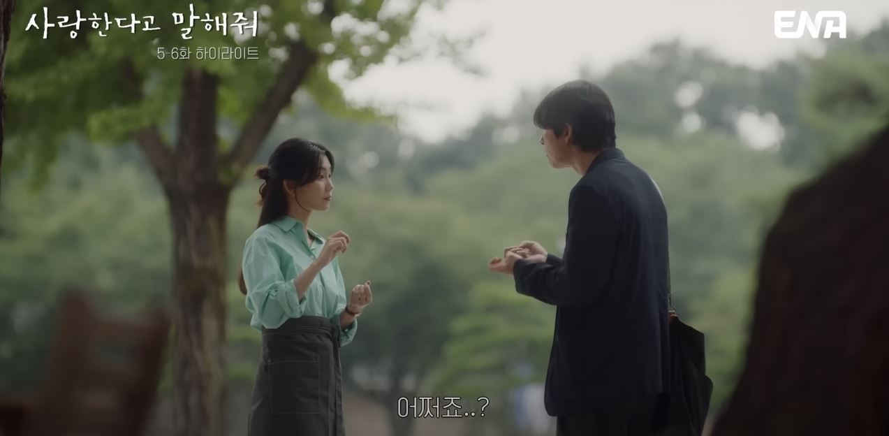사랑한다고말해줘_6회