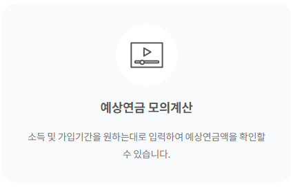 국민연금 납부내역 수령액 조회하기