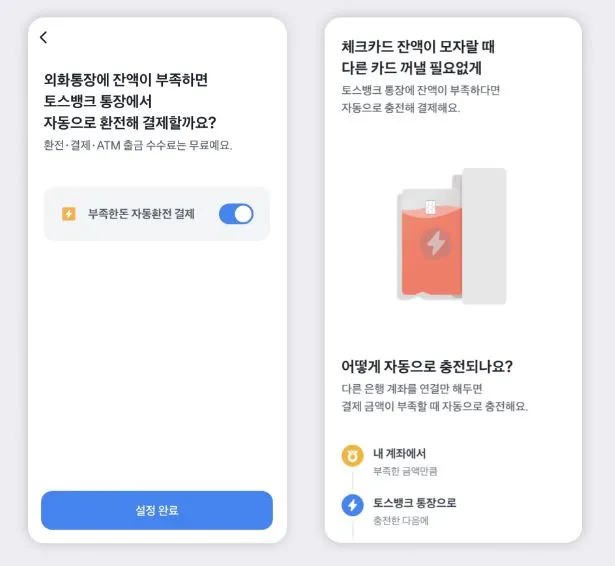 해외-여행-트래블-체크카드-비교-토스뱅크-혜택-안내