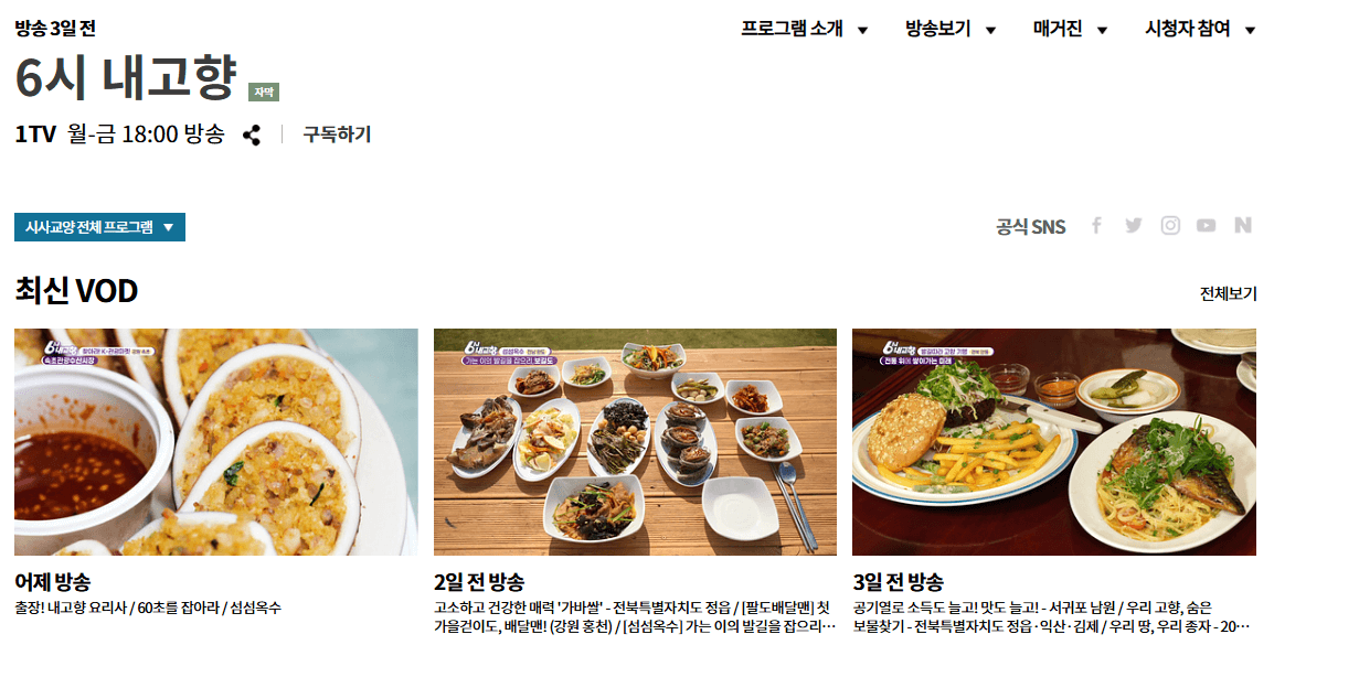 6시 내고향 홈페이지 누리집
