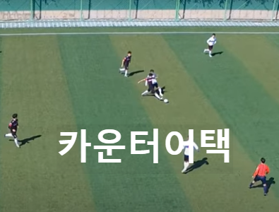 카운터어택 전술