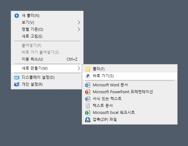 우클릭 메뉴 중 새로 만들기와 바로 가기 선택