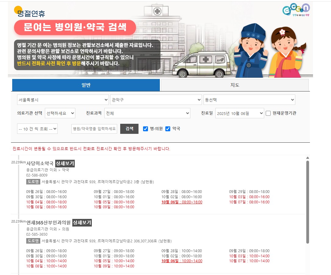 서초구/관악구 추석 연휴 당직 약국 및 문 여는 병원