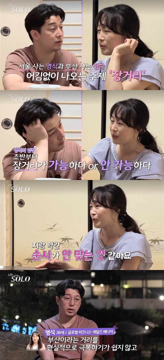 나는-솔로-11기-영식-정숙