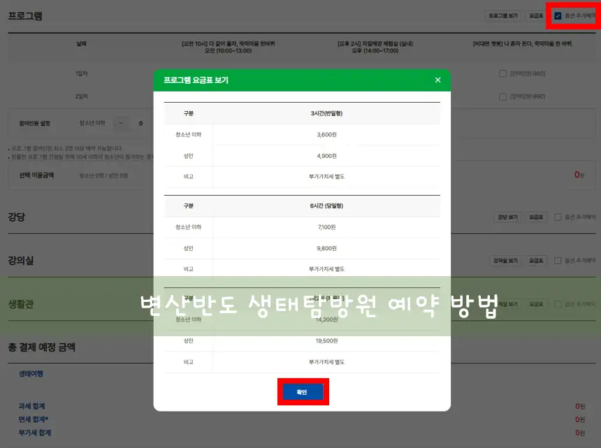 변산반도 생태탐방원 예약 홈페이지