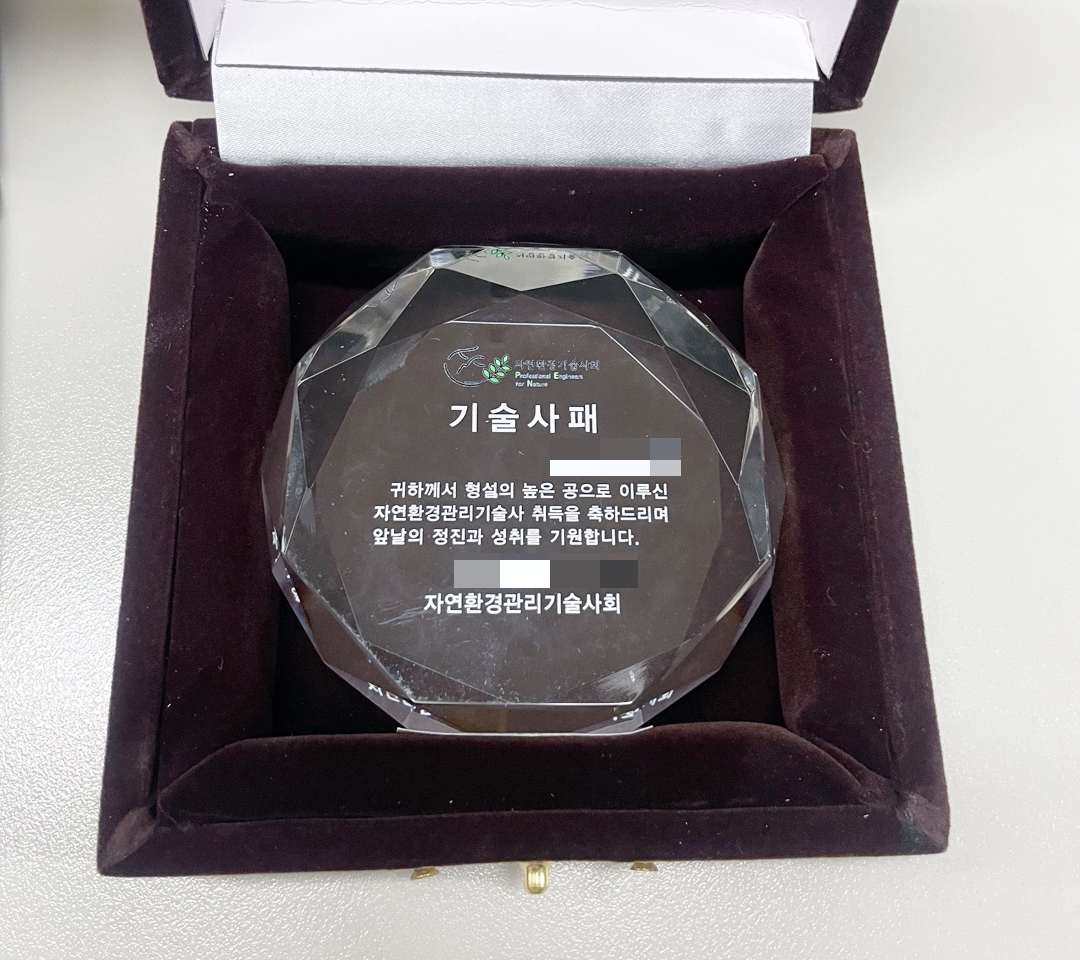 자연환경관리기술사