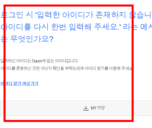 다음 자동로그인 설정, 해제 방법