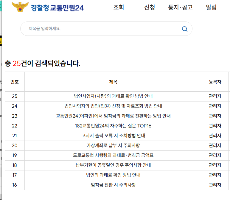 무인단속카메라 조회 방법