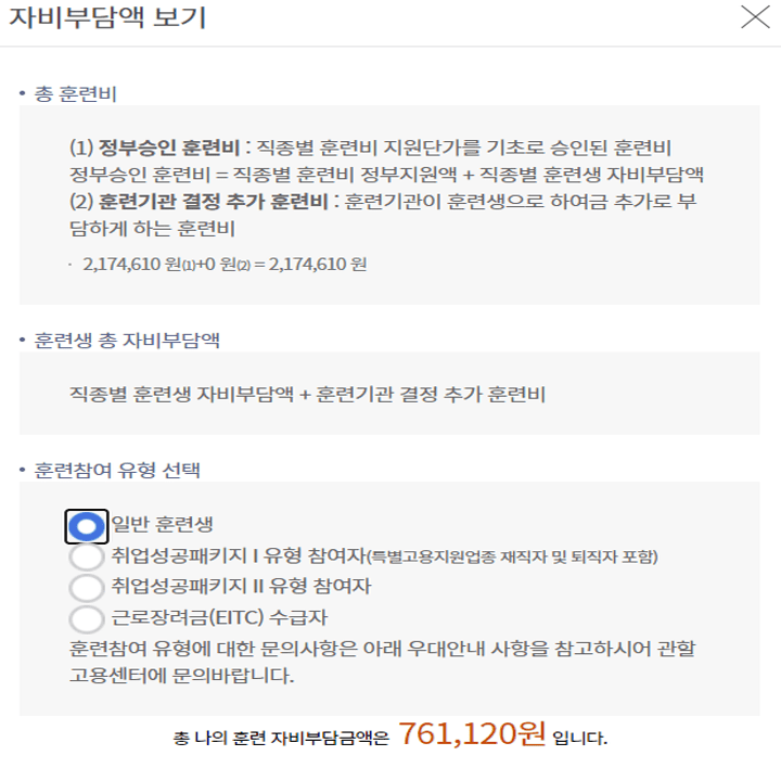 내일배움카드-자부담금액-보기