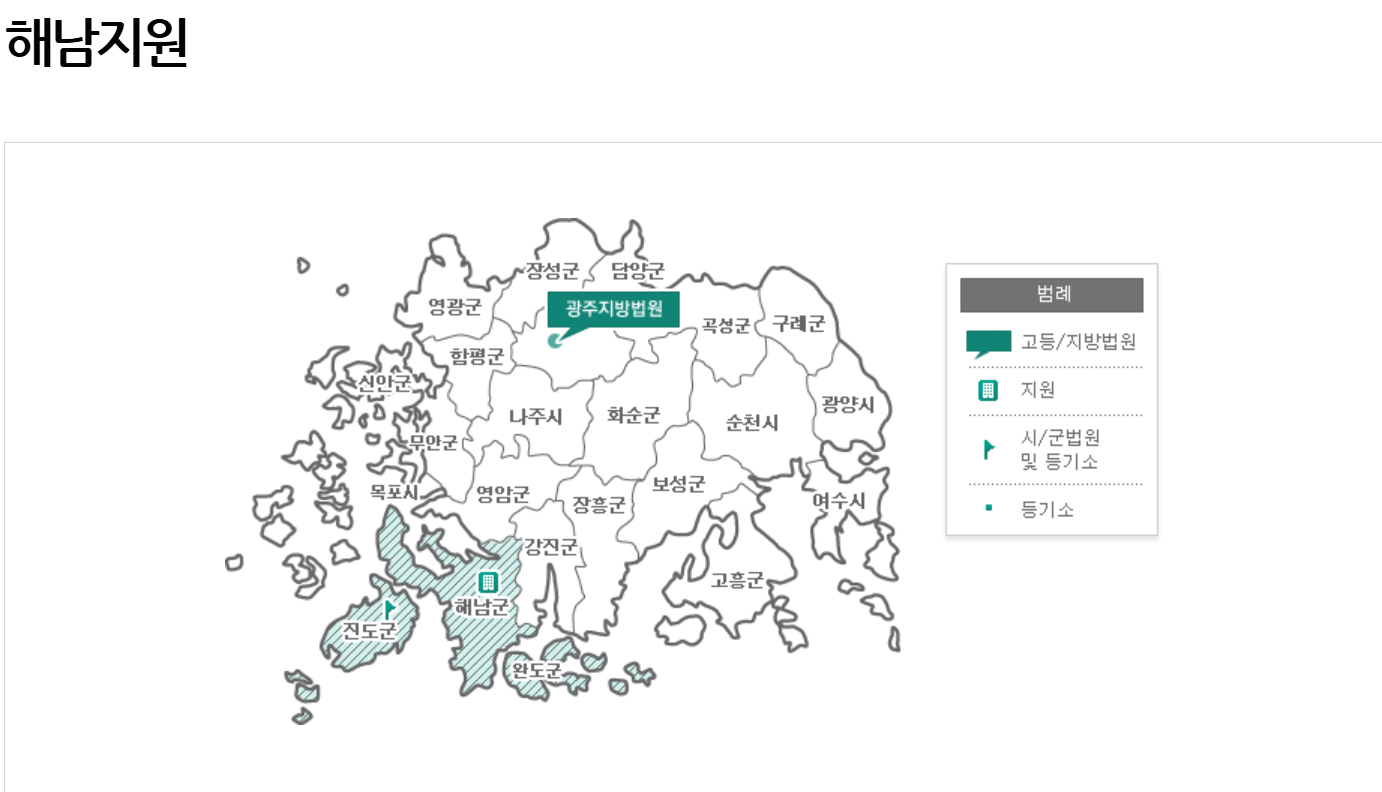 광주지방법원 해남지원